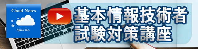 基本情報技術者試験対策講座 Youtube