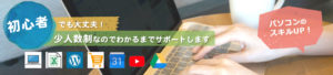 スピカITスクール
